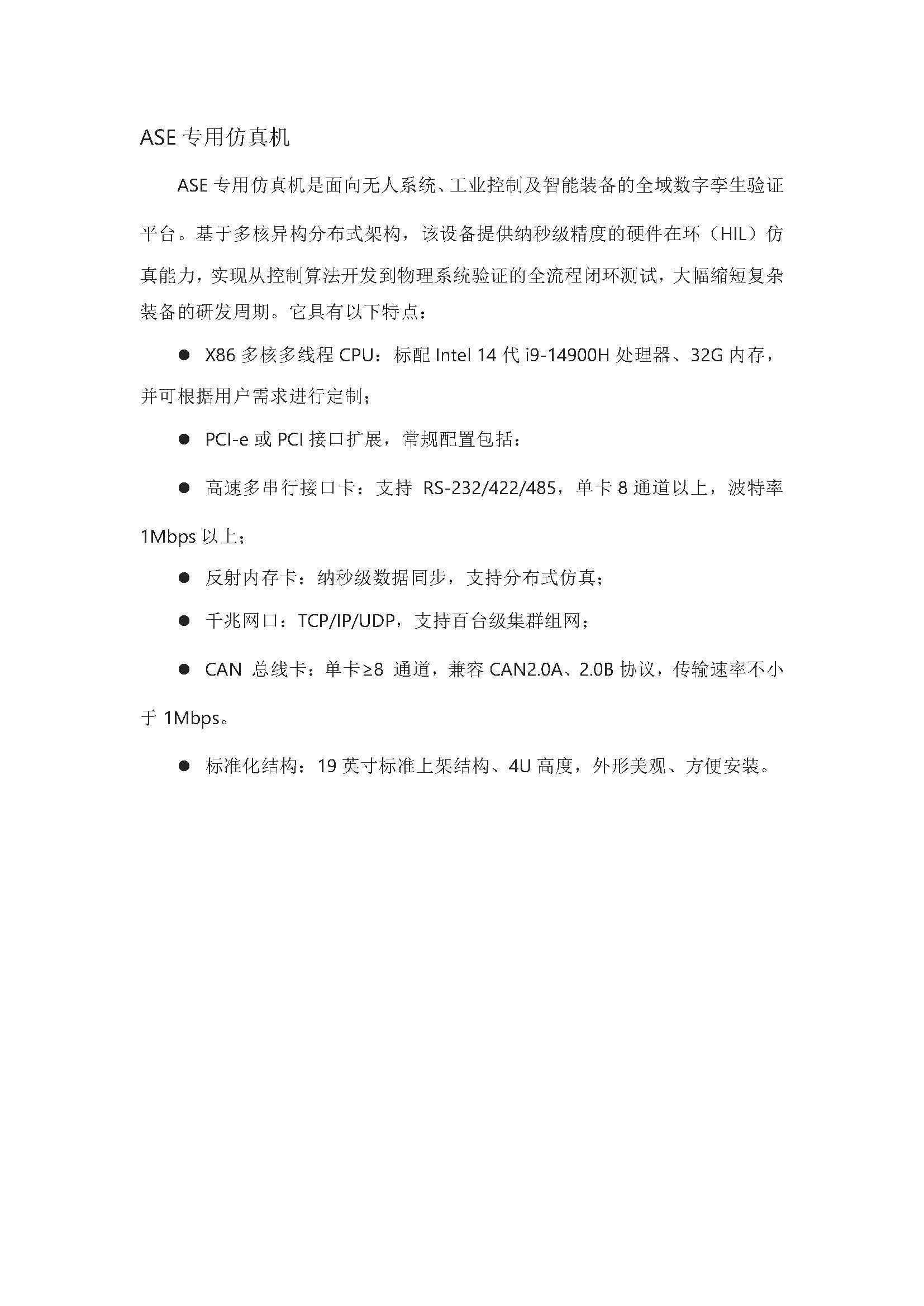1747707099136014.jpg ASE實時仿真機_頁面_1.jpg